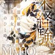 ★本日出勤！！リピ率80％超え【野波 真帆】美人度Sクラス！