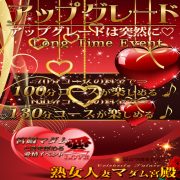 12時まで限定アップグレード開催！30分延長が無料に